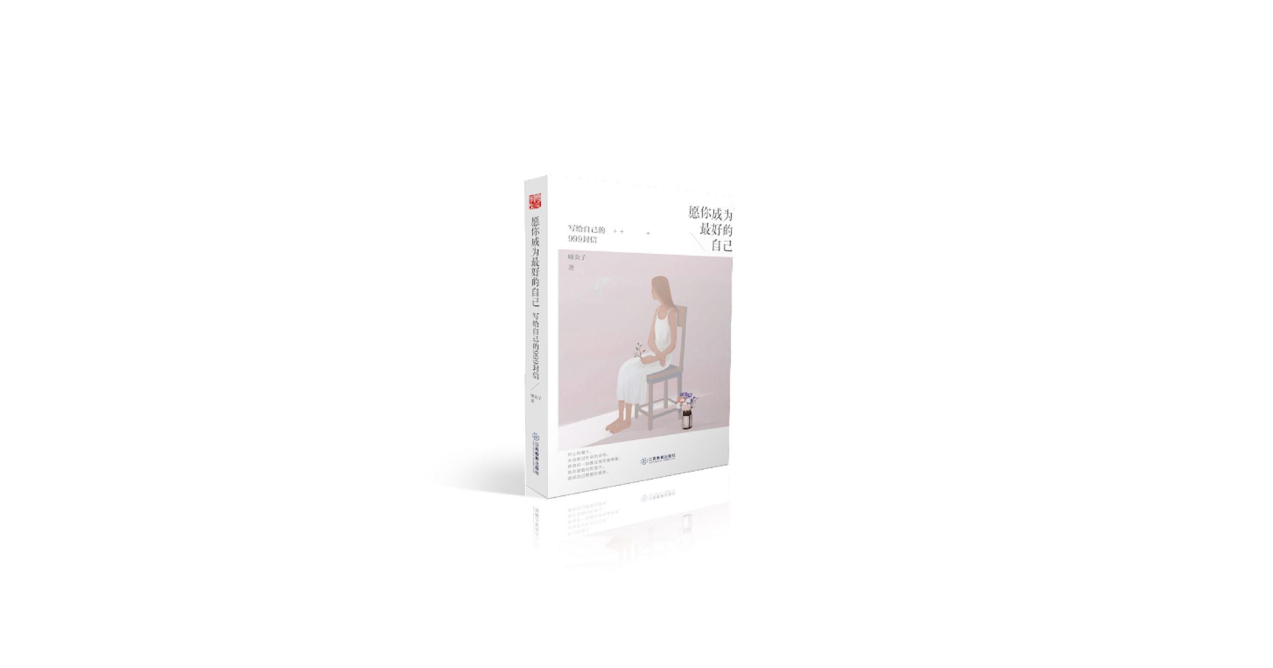 Sách 999 bức thư gửi cho chính mình tiếng trung