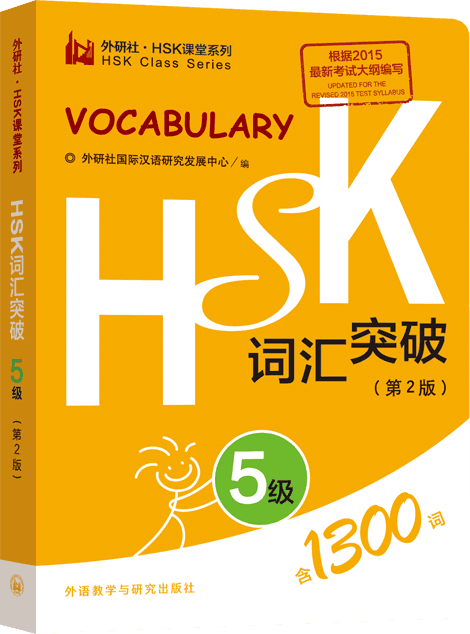 Sách Bộ vocabulary khám phá từ vựng HSK cấp 5