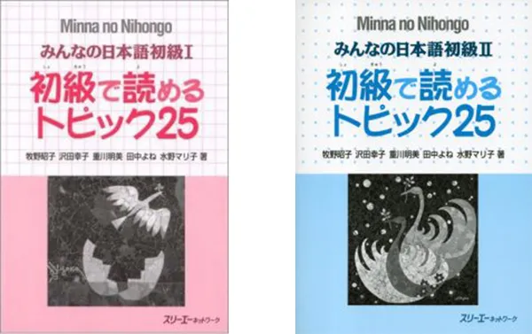 Bìa sách đọc hiểu Minna no Nihongo sơ cấp Shokyuude Yomeru Topiku 25