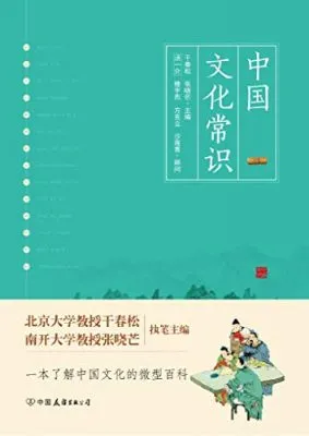 Bìa sách Kiến thức chung về văn hóa Trung Quốc pdf - Tài liệu học tiếng Trung