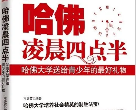bia-sach-harvard-4-ruoi-sang-ban-tieng-trung-cua-tac-gia-vi-tu-anh