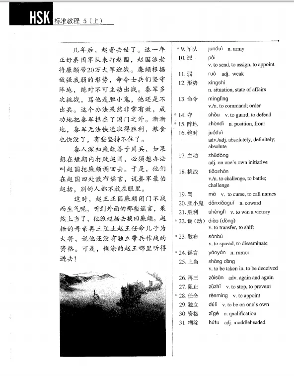 Một trang nội dung bài khóa trong giáo trình HSK 5
