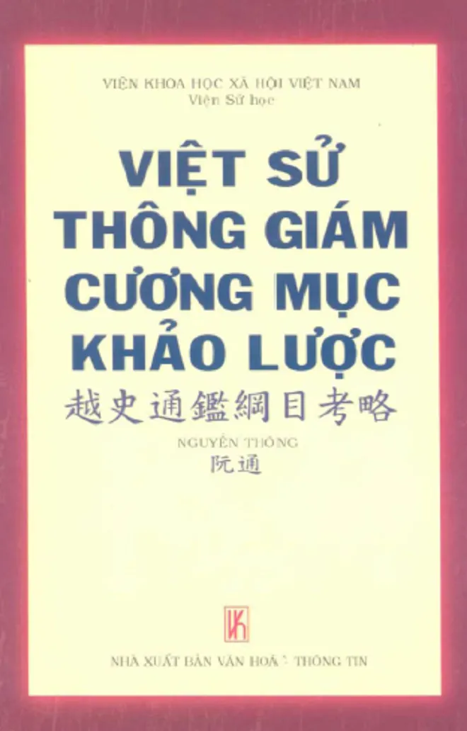 Trang sách Hán Nôm cổ, minh họa cho các tác phẩm và tài liệu trong cuốn Tiểu sử và hành trang các nhà khoa bảng Hán học Nam Bộ (PDF)